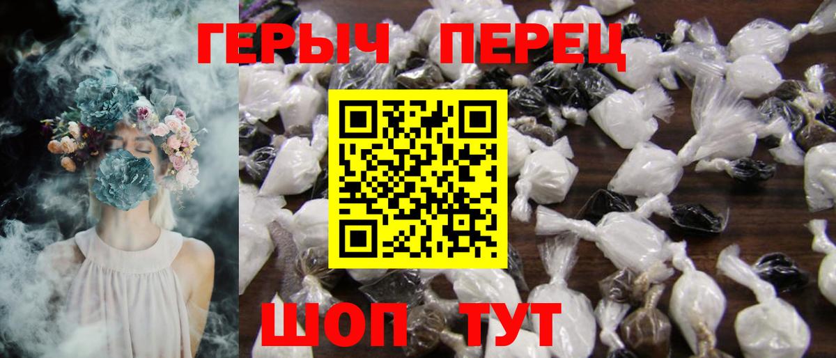 ГЕРОИН хмурый Белореченск