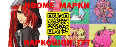 марки nbome Гусев