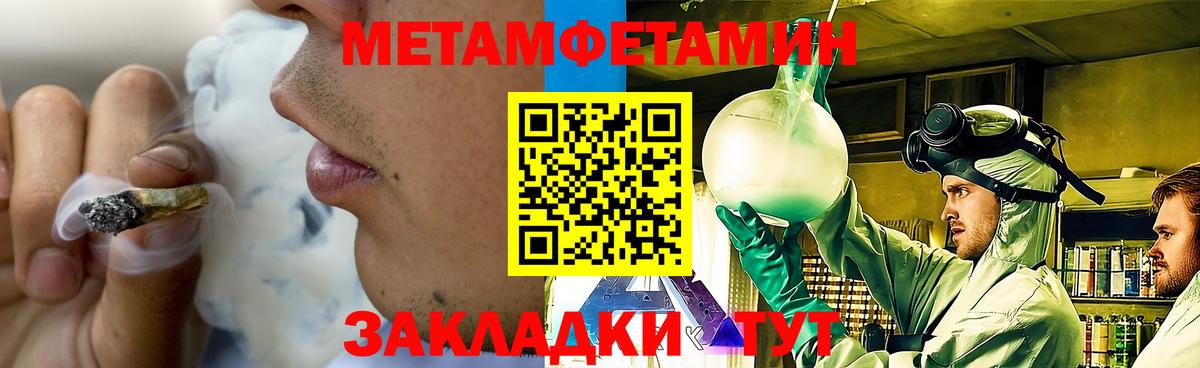 МЕТАМФЕТАМИН мет Белореченск