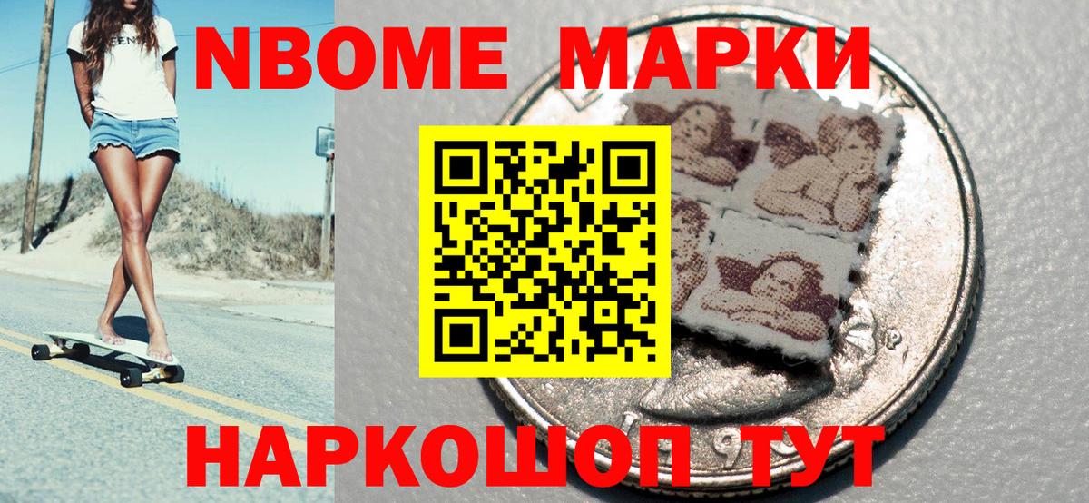 Марки N-bome 1,5мг  Марки N-bome 1,5мг  Белореченск  Наркотические марки  Вход с VPN 